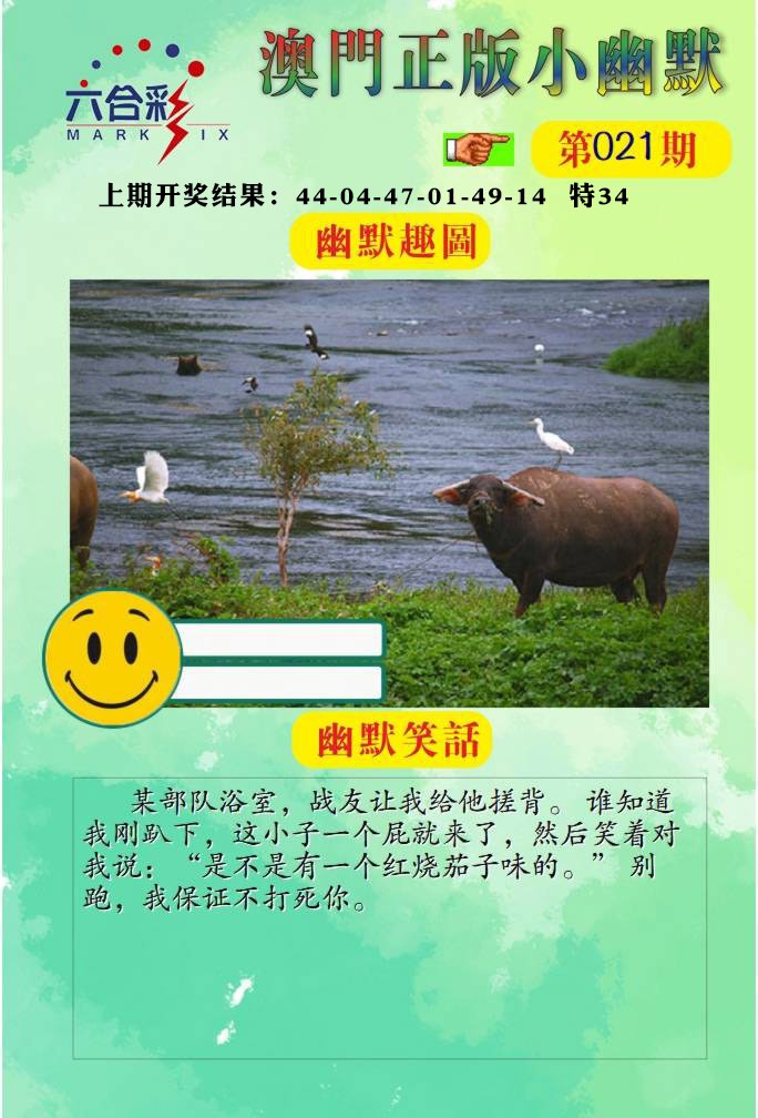 021期正版小幽默[图]