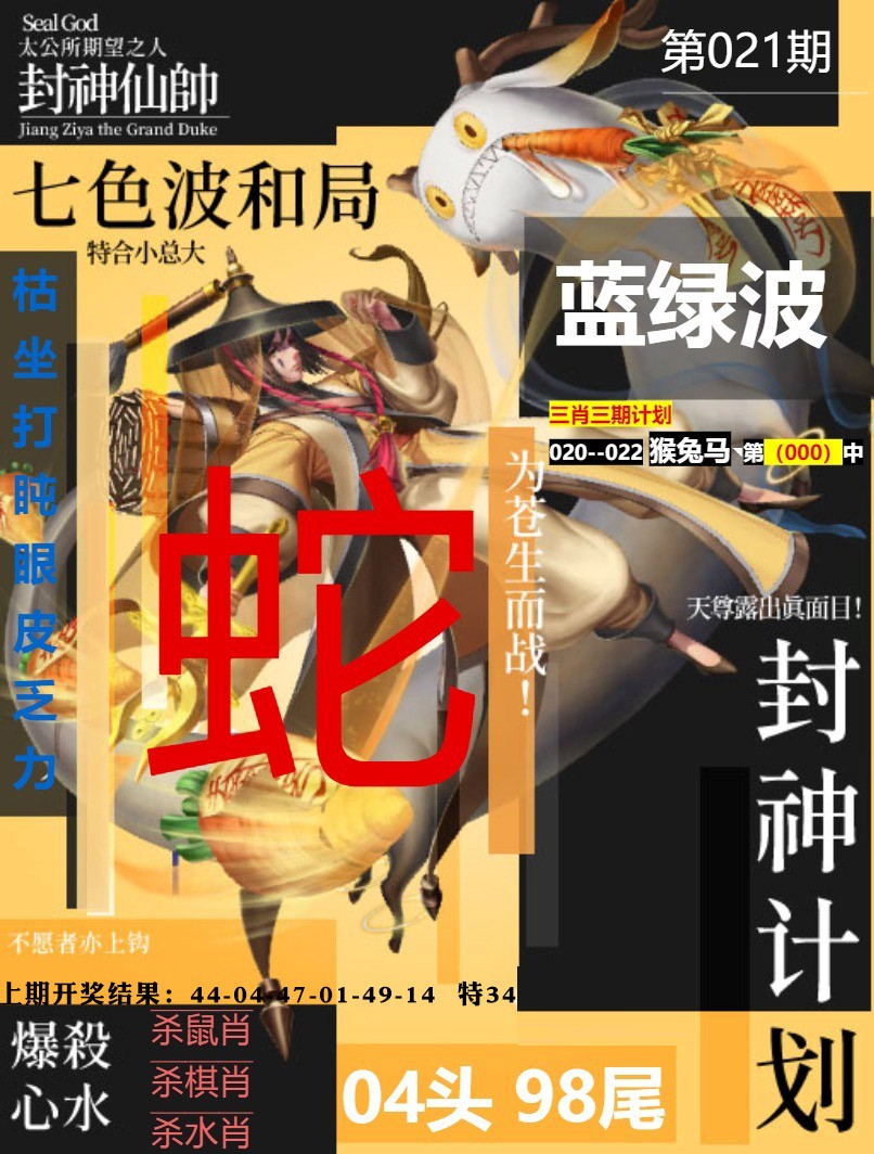 021期封神计划[图]