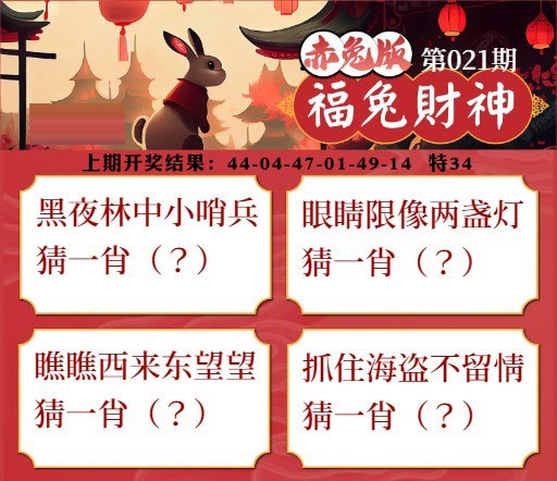 021期福兔财神[图]