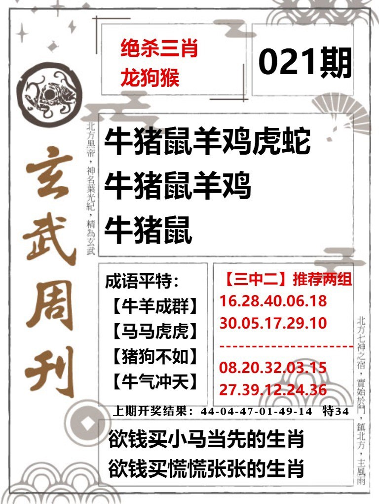 021期玄武周刊[图]