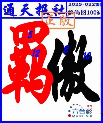 022期解码图[图]