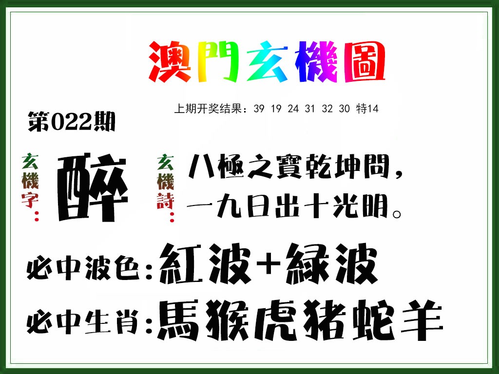 022期玄机图[图]