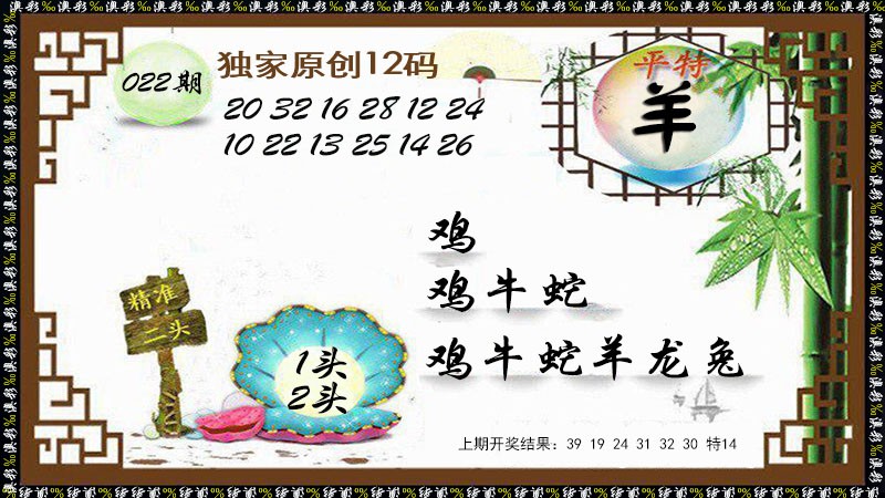 022期12码特图[图]