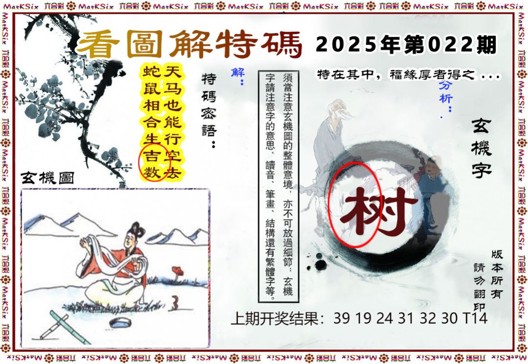 022期看图解特码[图]