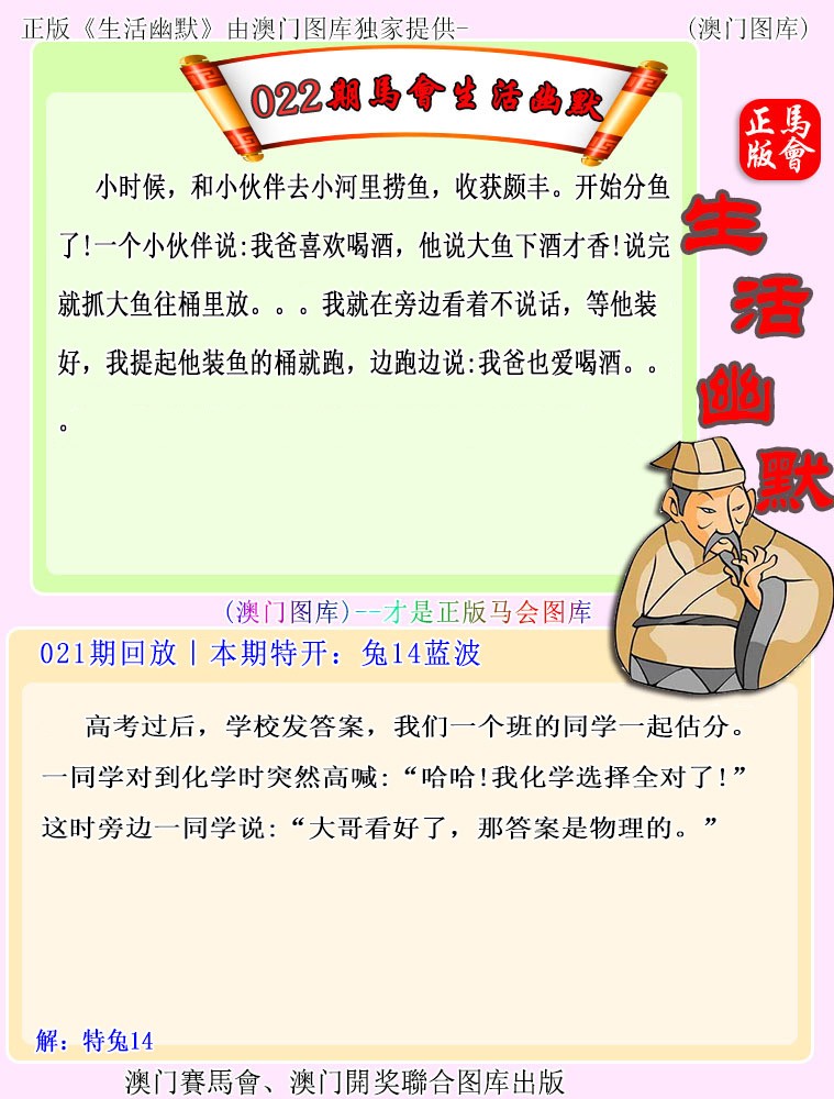 022期马会生活幽默[图]