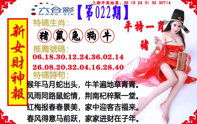 022期新女财神报[图]