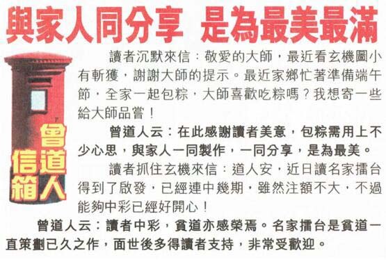 022期曾道人信箱[图]