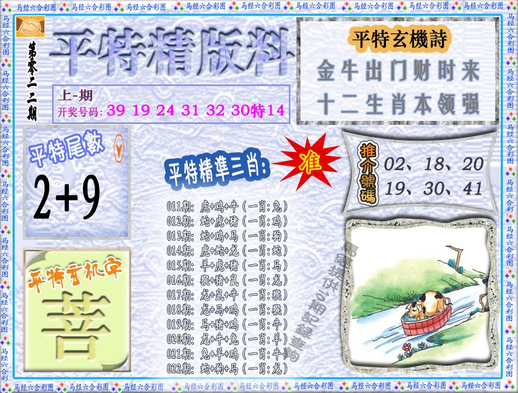 022期平特精版料[图]