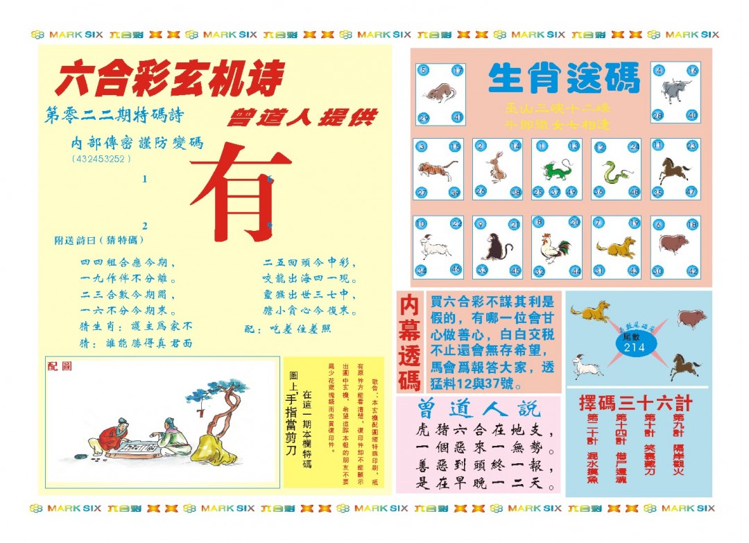 022期新曾道人内幕B[图]