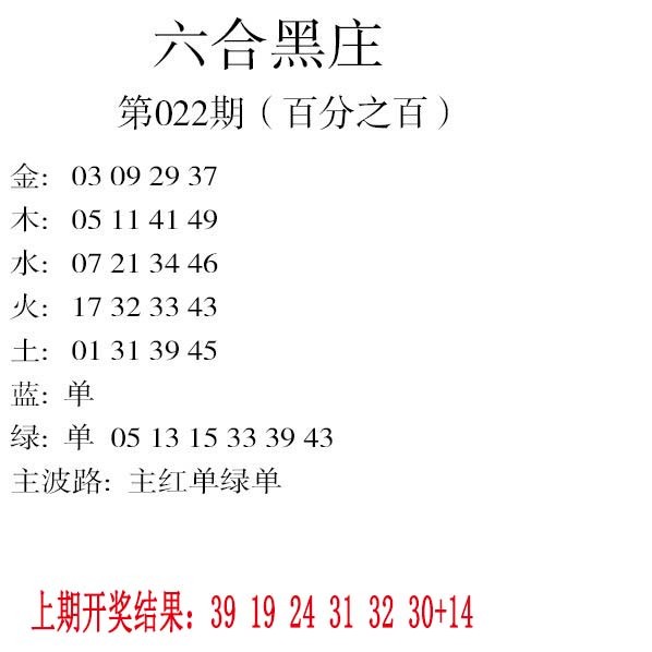 022期六合黑庄[图]