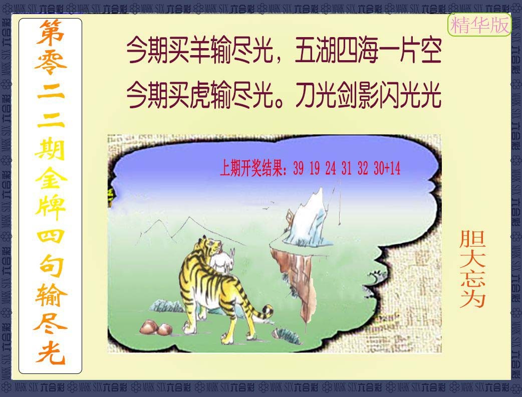 022期金牌四句输尽光[图]