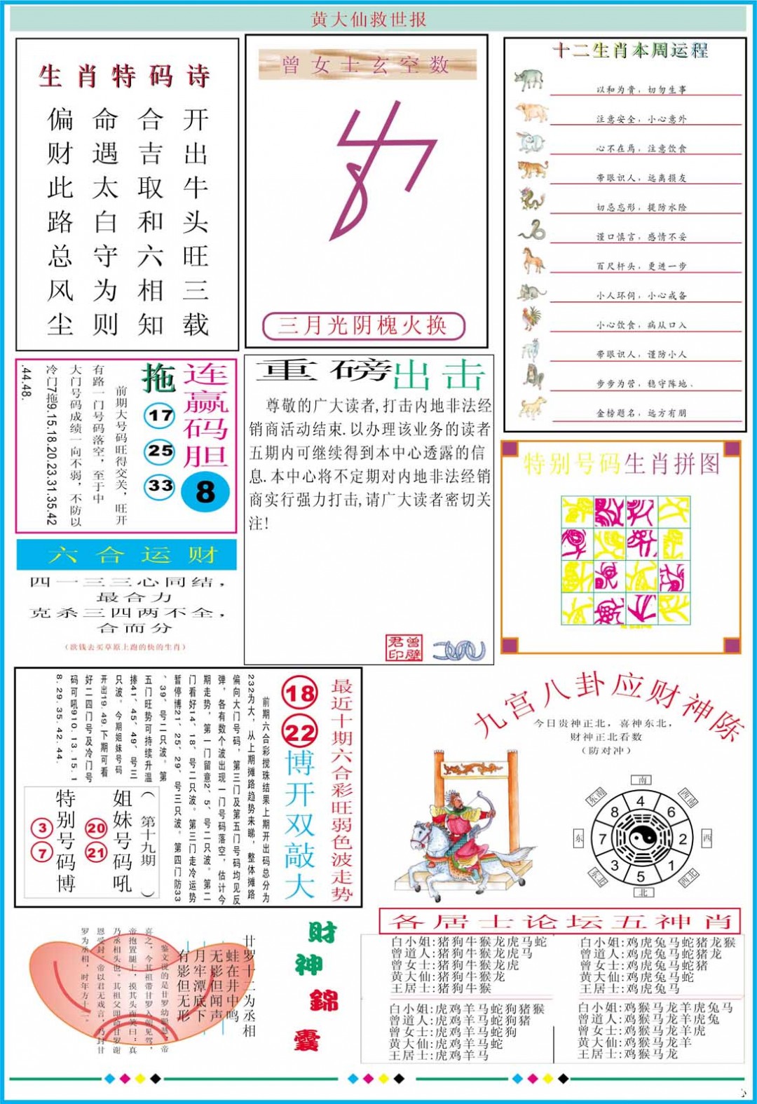 022期黄大仙救世B加大版[图]