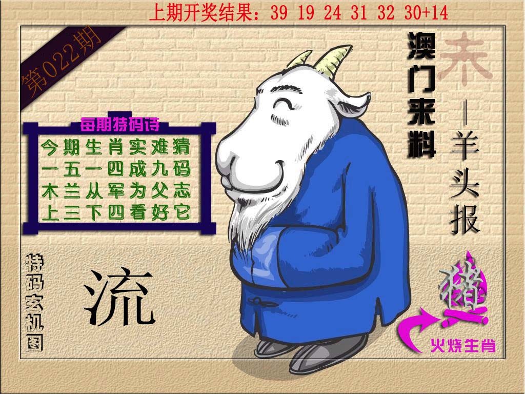 022期(来料)羊报[图]