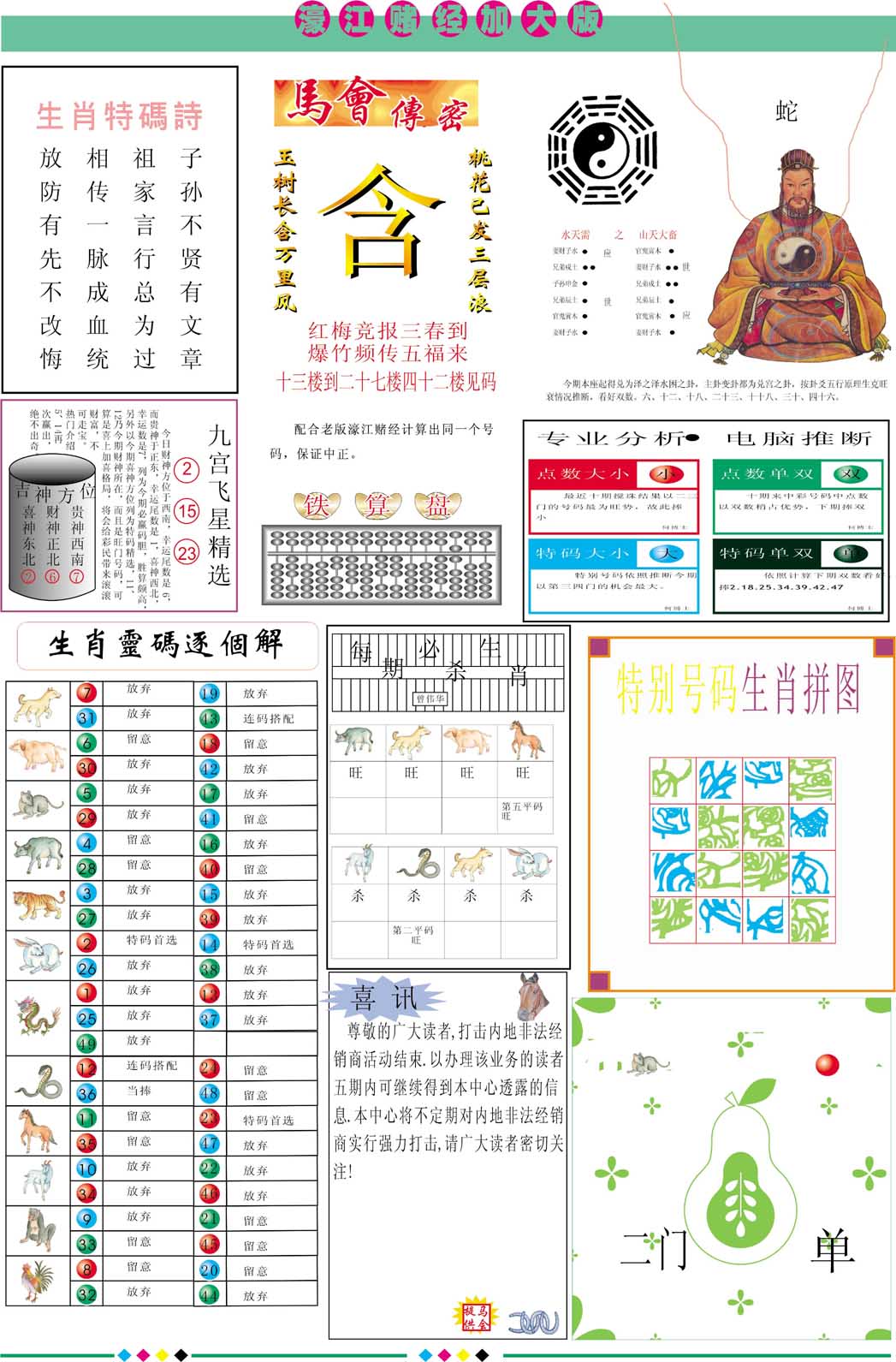 022期濠江赌经B加大版[图]
