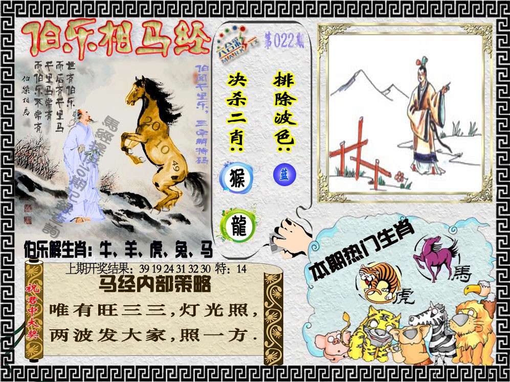 022期伯乐相马经[图]