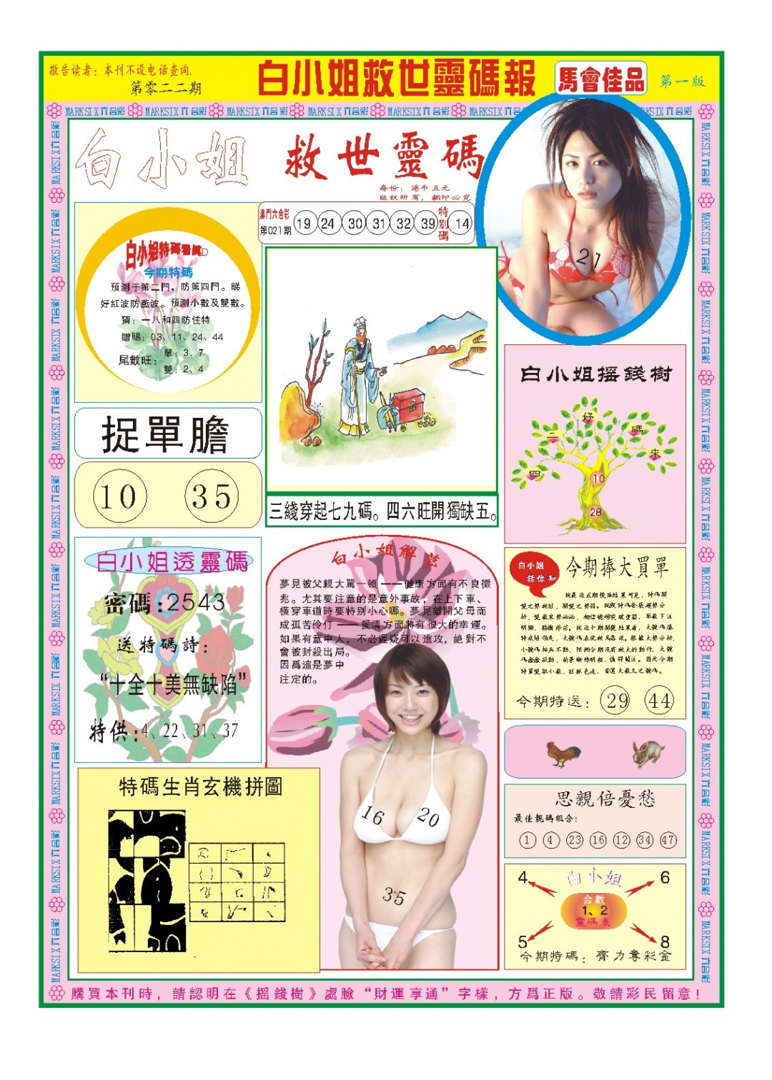 022期白小姐龙卷风A[图]