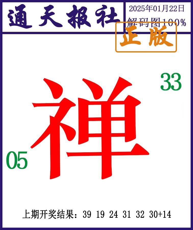 022期通天报解码图[图]