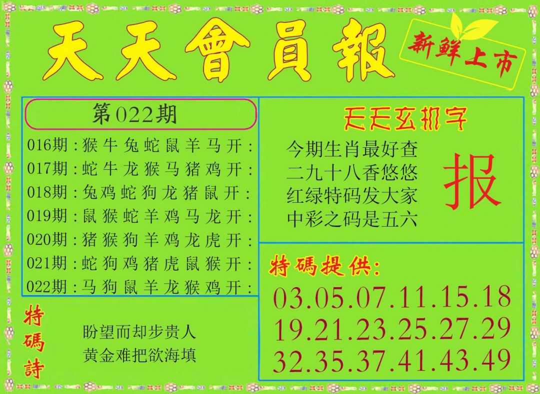 022期天天会员报[图]