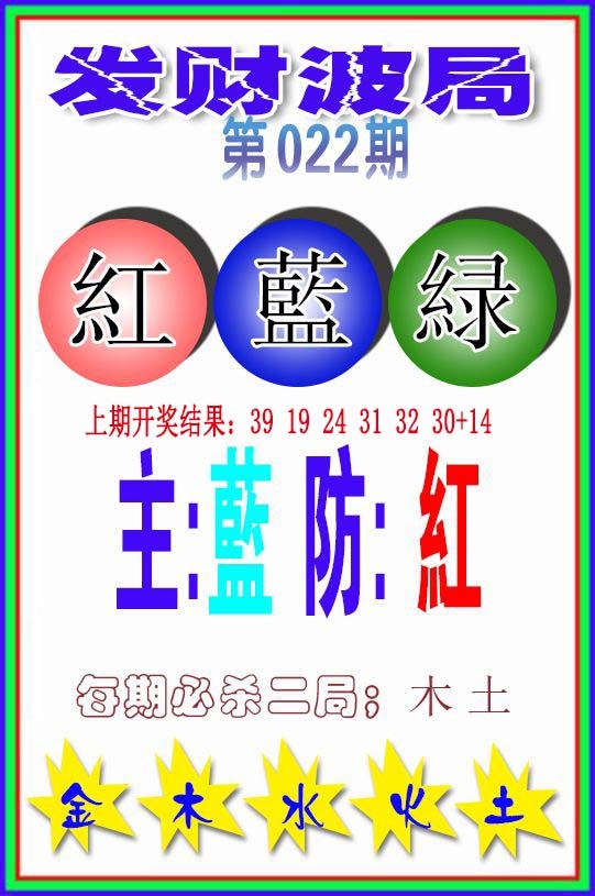 022期发财波局[图]