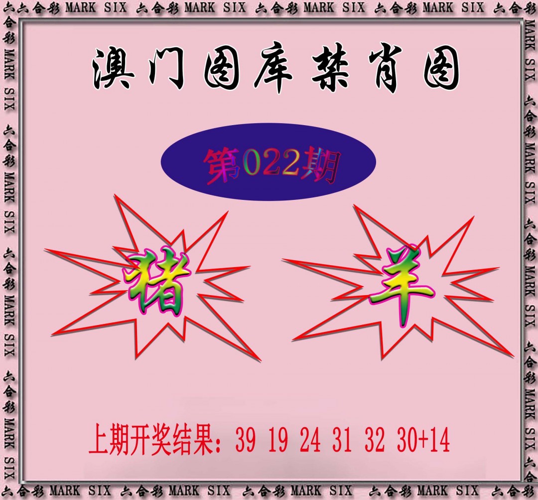 022期统一禁肖图[图]