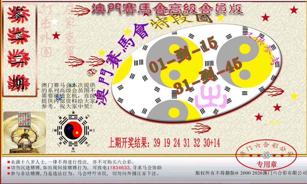 022期赛马会高级段数图[图]