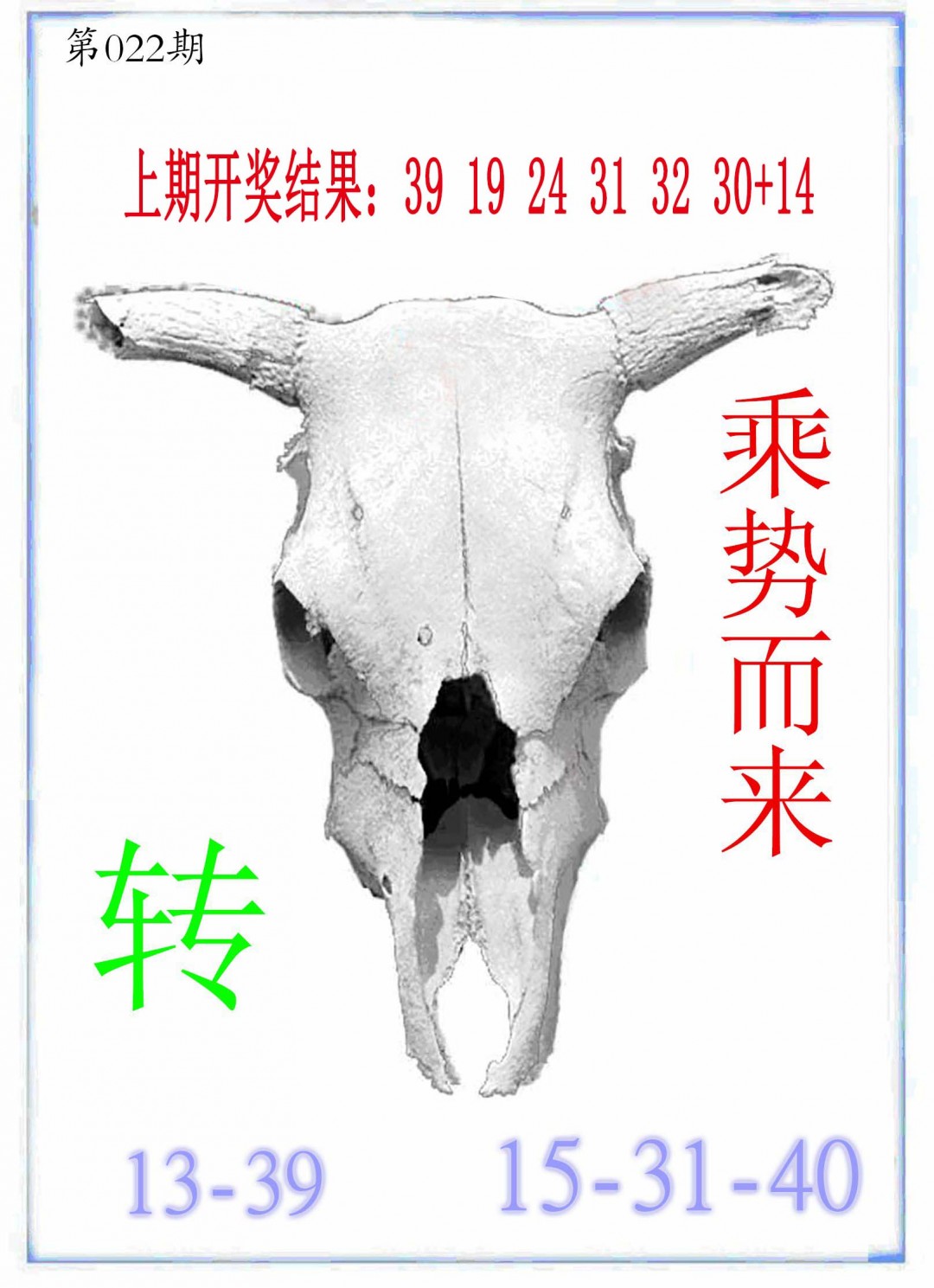 022期牛派牛头报[图]