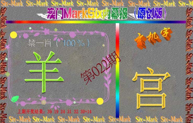 022期赛马会内幕报(原创版）[图]