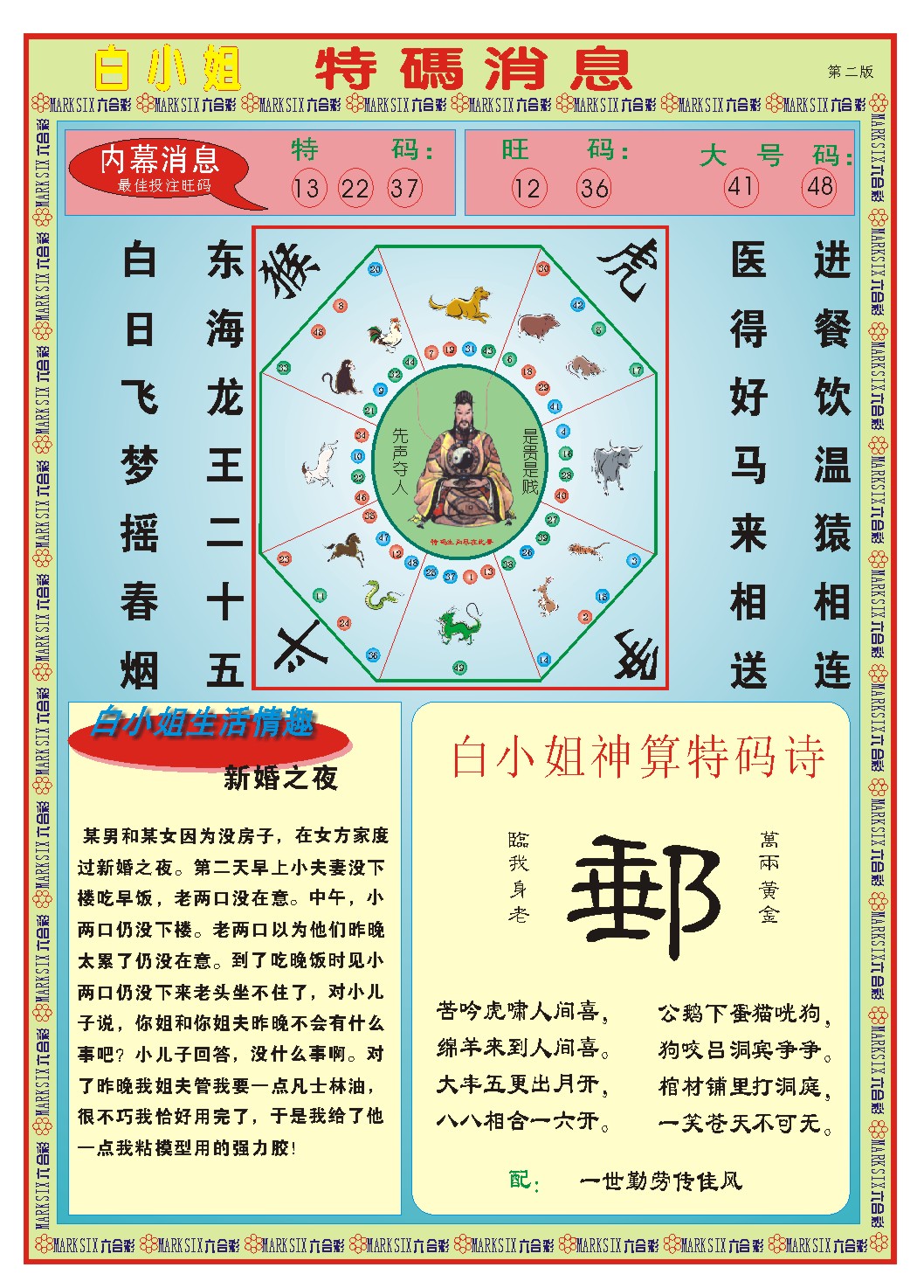 022期白小姐特码消息B[图]