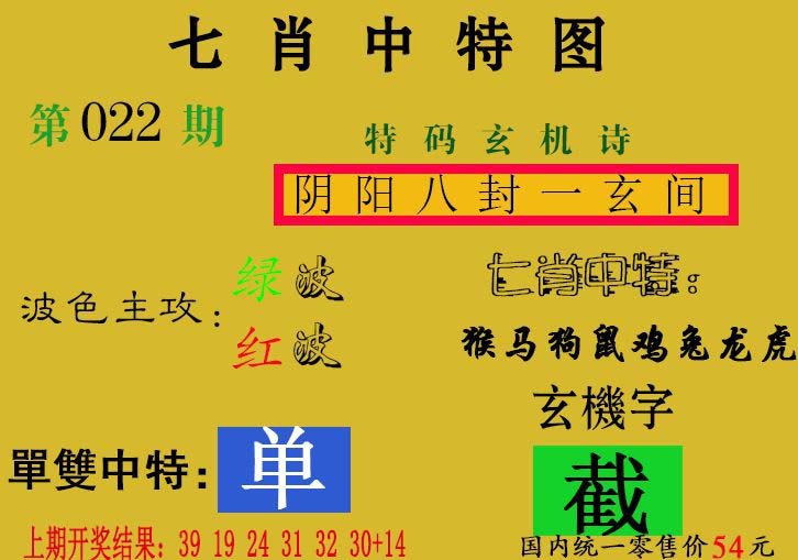 022期七肖中特[图]