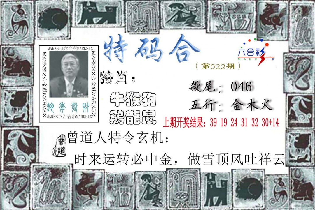 022期特准特码令[图]