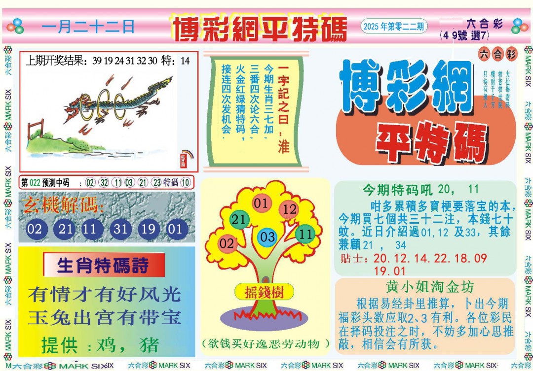 022期博彩网平特报[图]