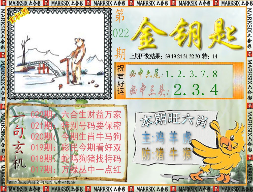 022期金钥匙[图]