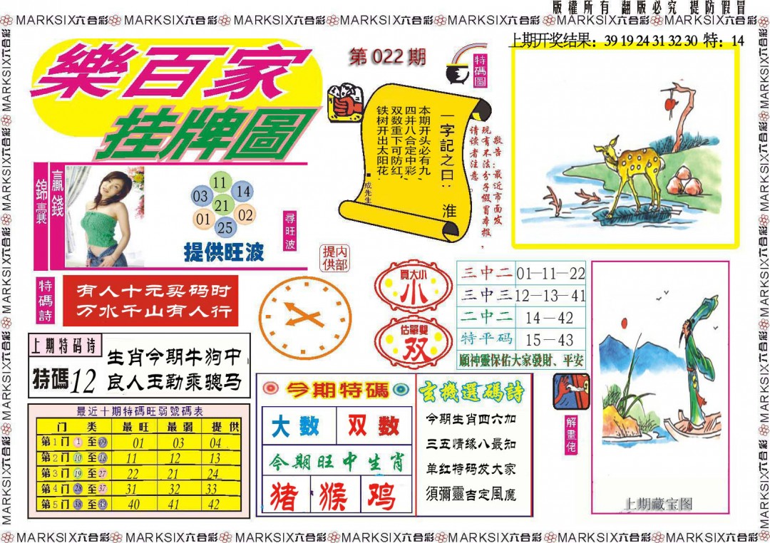 022期乐百家挂牌图[图]