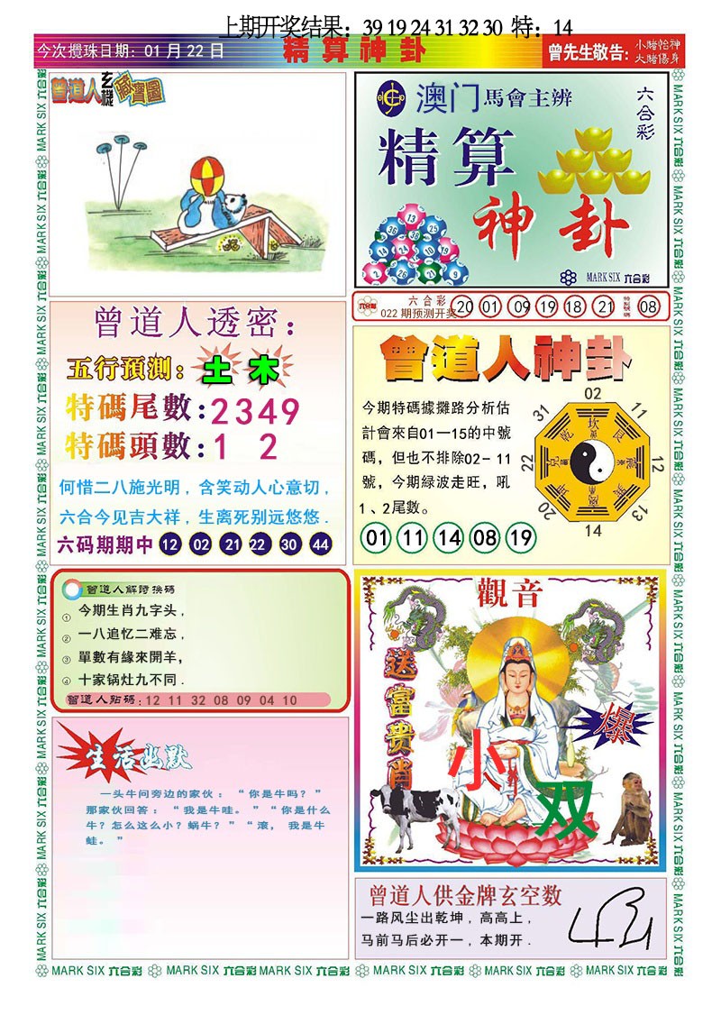 022期精算神卦[图]