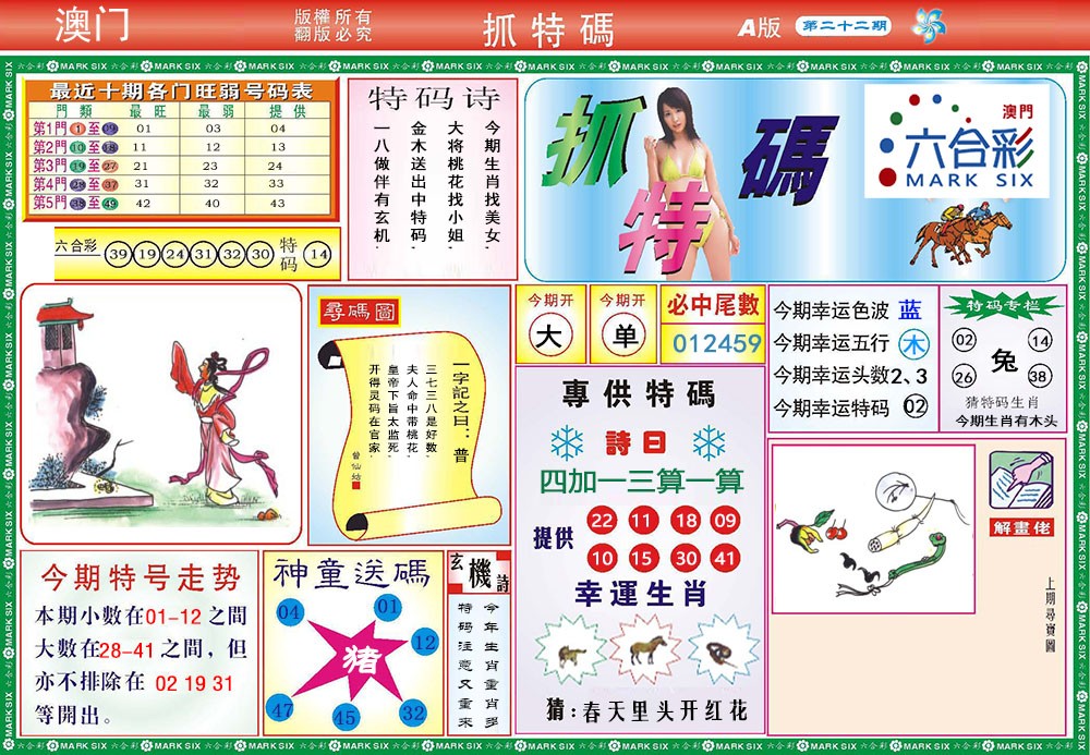 022期118抓特码A[图]