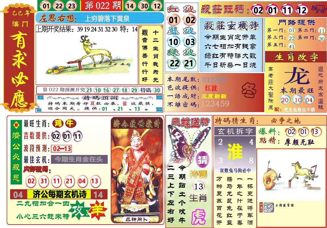 022期118有求必应[图]