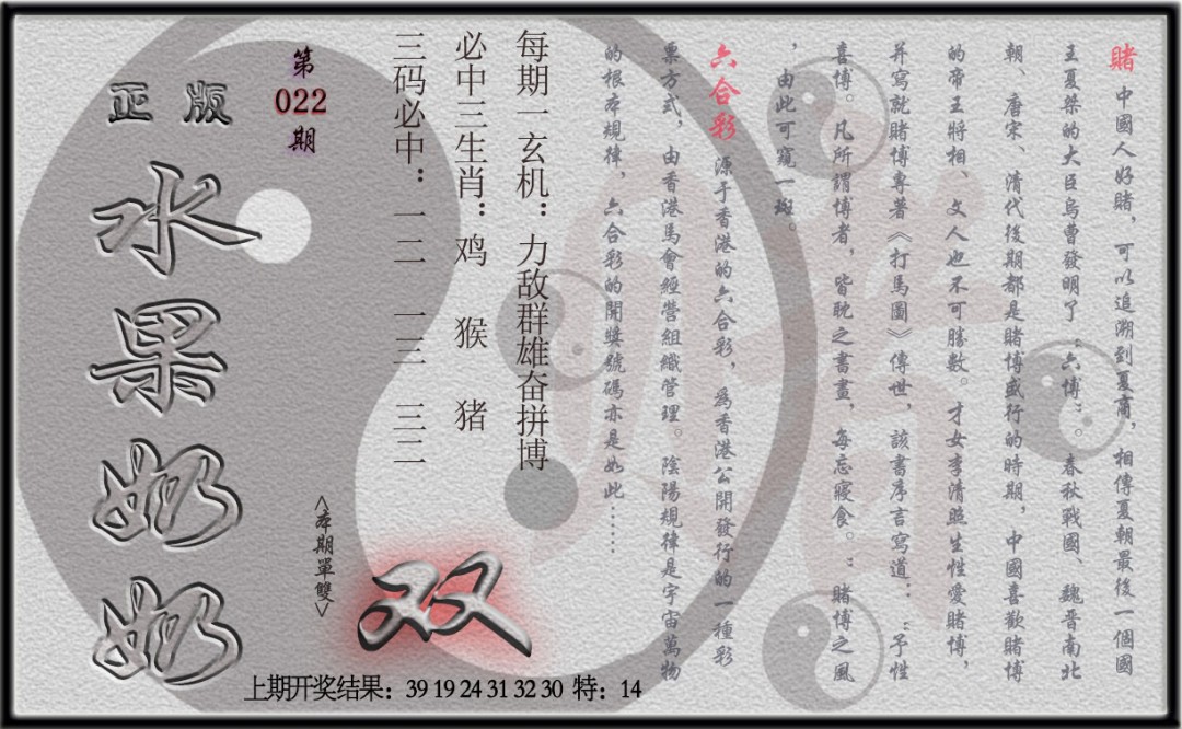 022期(水果奶奶单双攻略)正版[图]