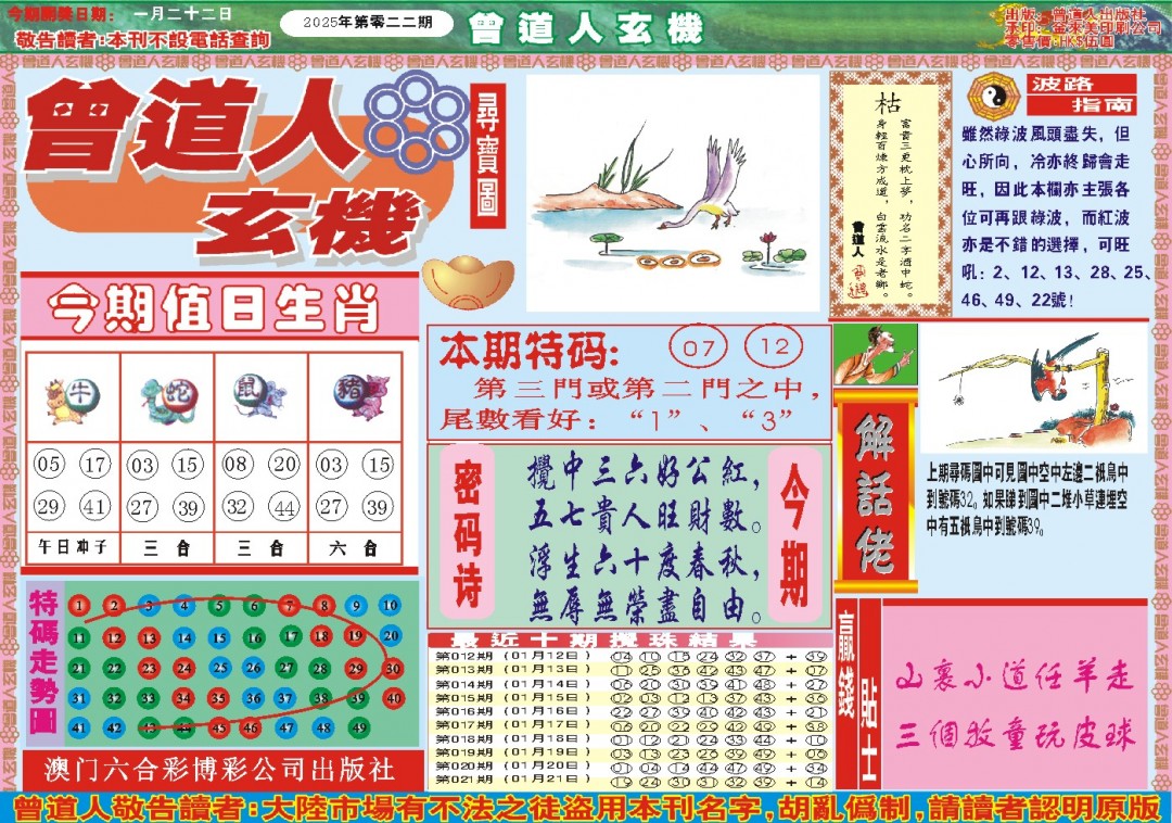 022期曾道人玄机A[图]