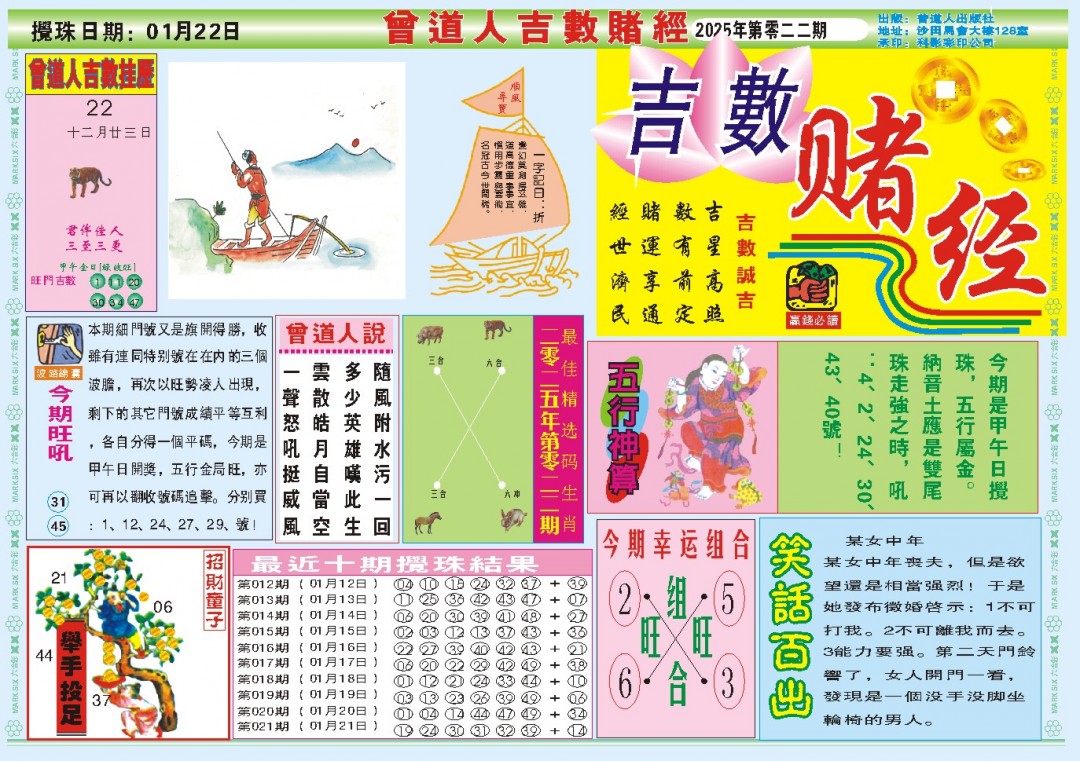 022期吉数赌经A[图]