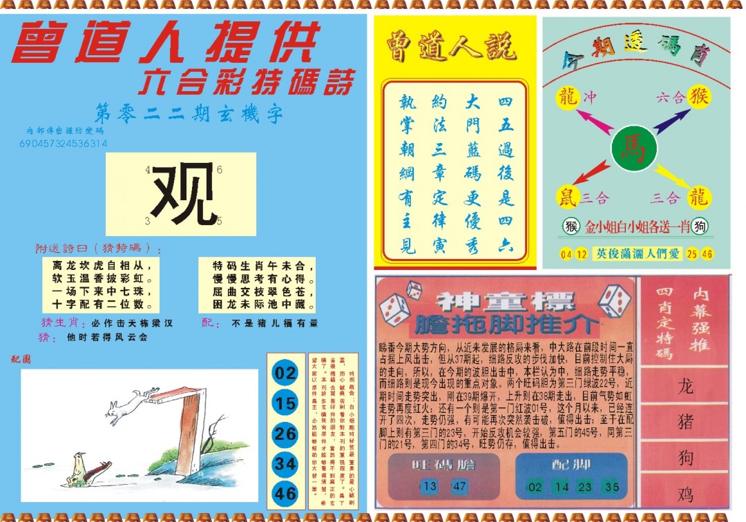 022期曾道人内幕B[图]