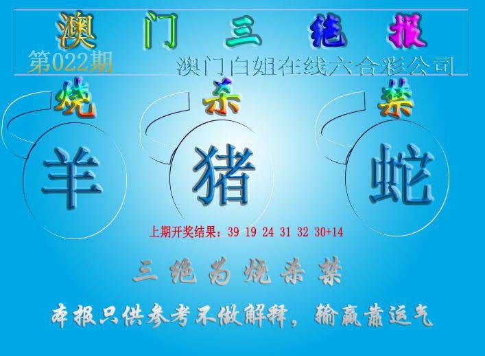 022期三绝报（新版）[图]