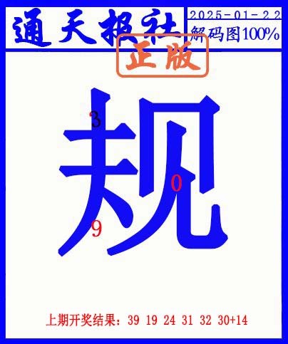 022期另解码图[图]