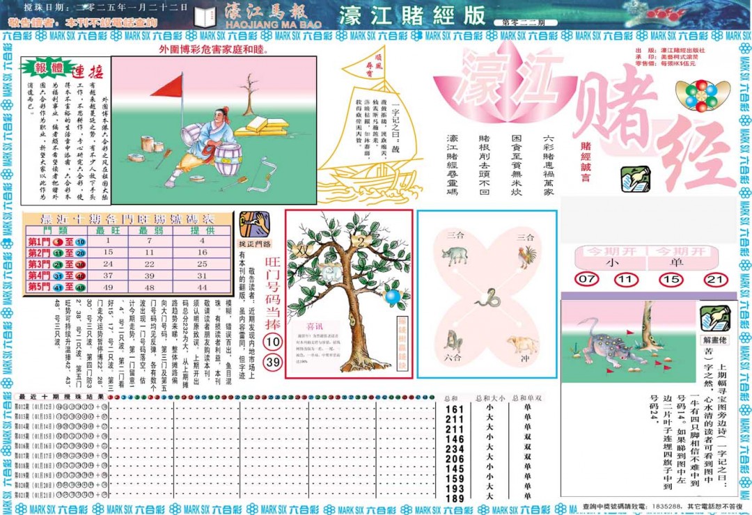 022期濠江赌经A[图]
