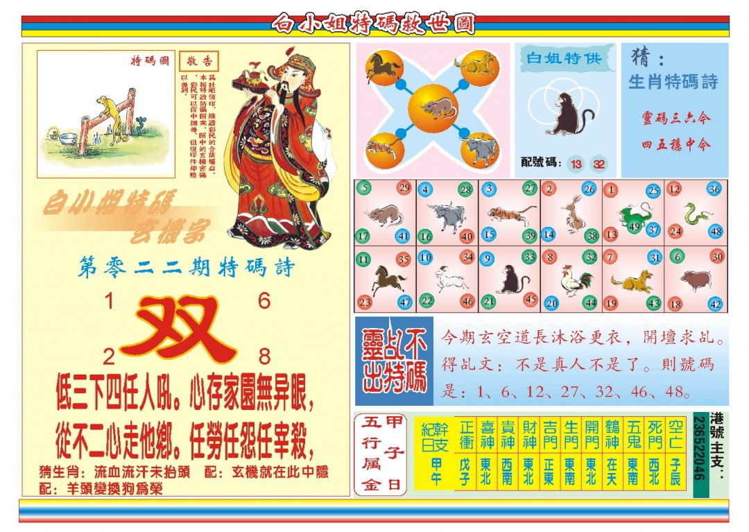 022期白小姐特码救世B[图]