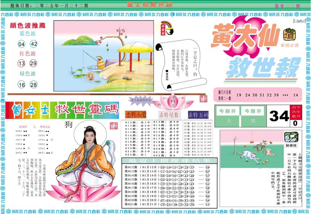 022期黄大仙救世A[图]