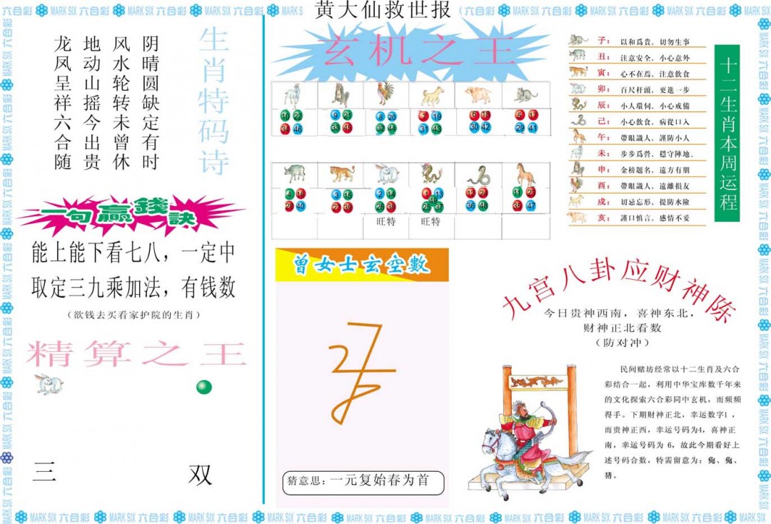 022期黄大仙救世B[图]