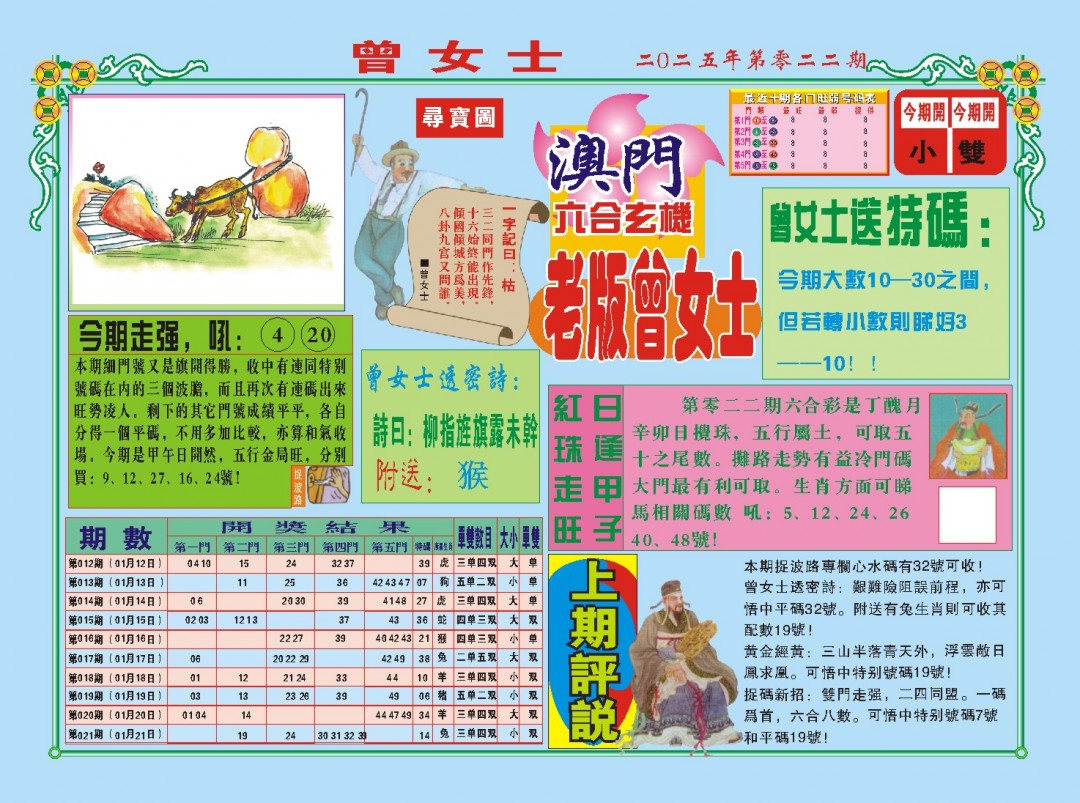 022期老版曾女士A[图]