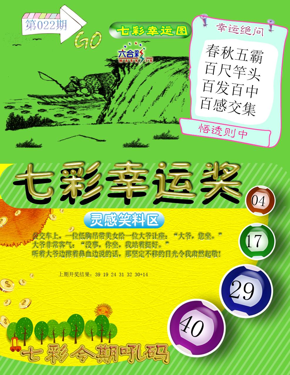 022期七彩幸运奖[图]
