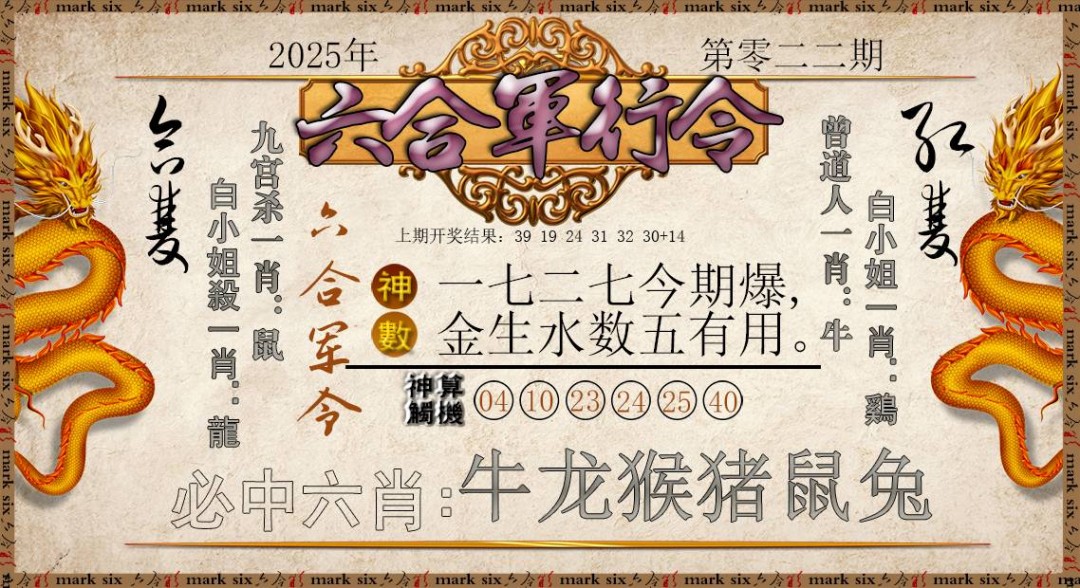 022期六合军行令[图]