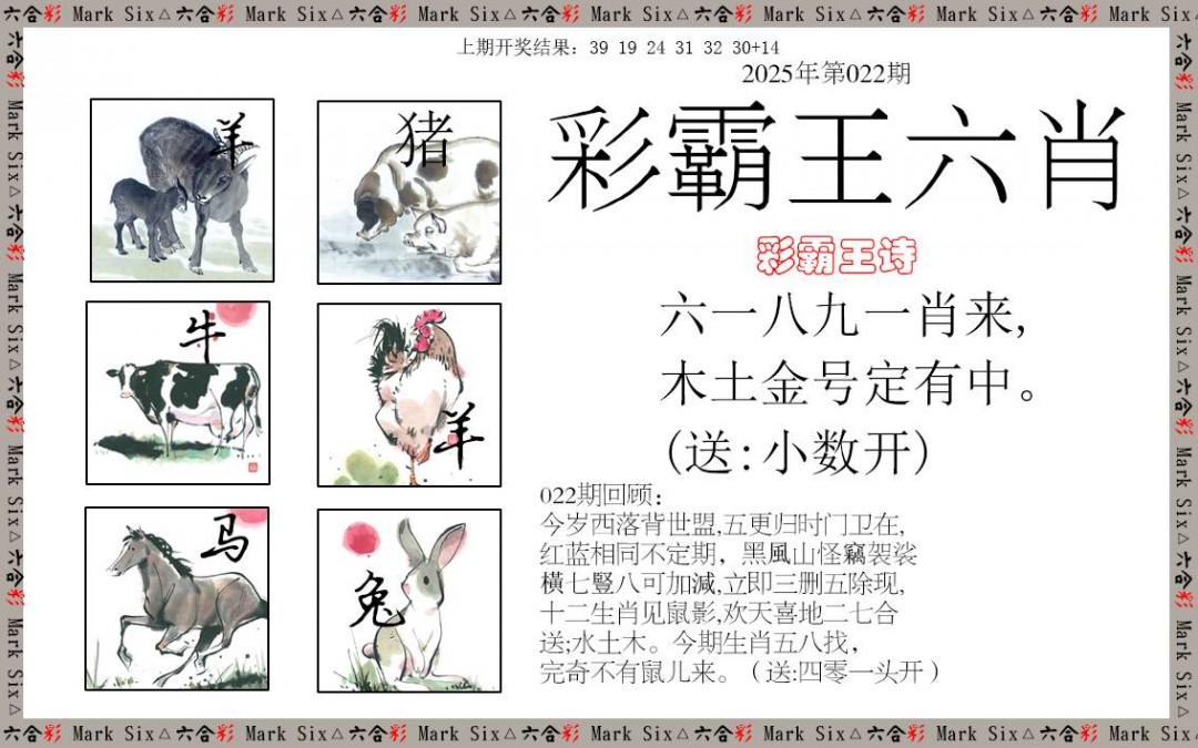 022期彩霸王六肖[图]